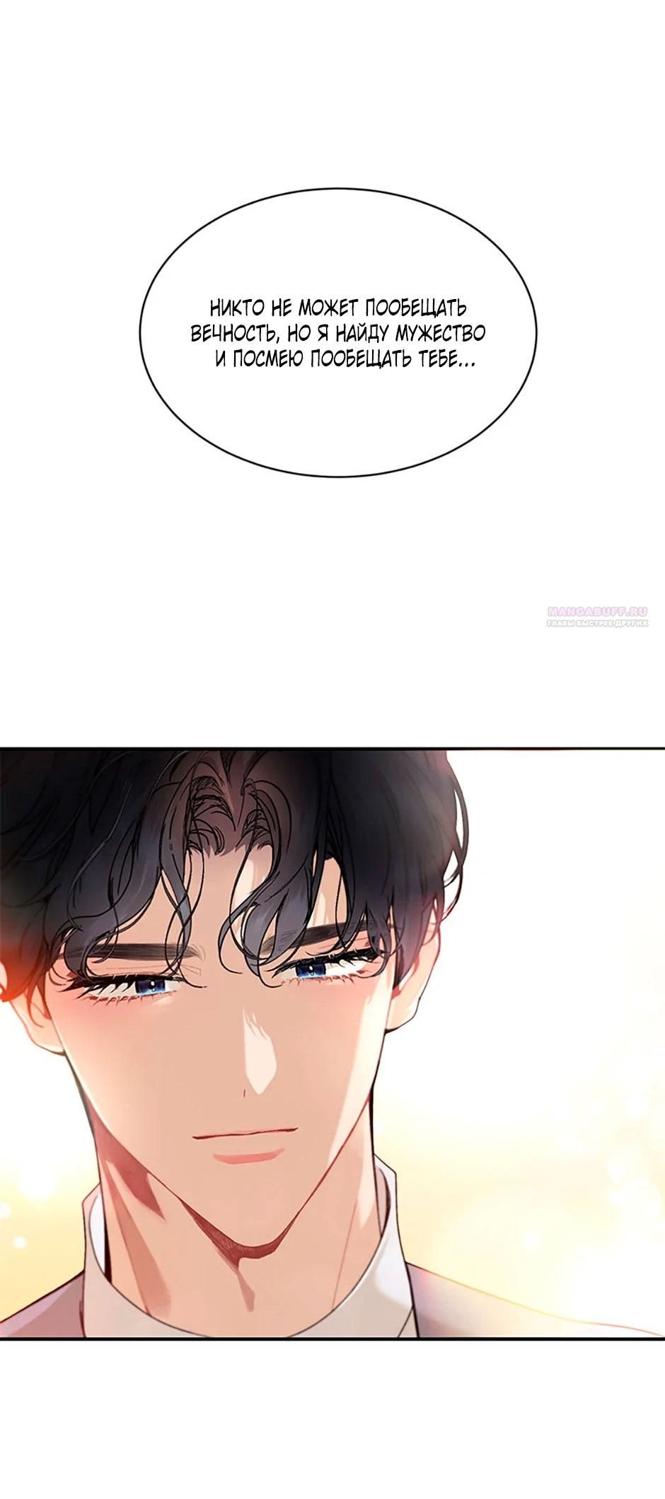 Глава 84 - страница 70