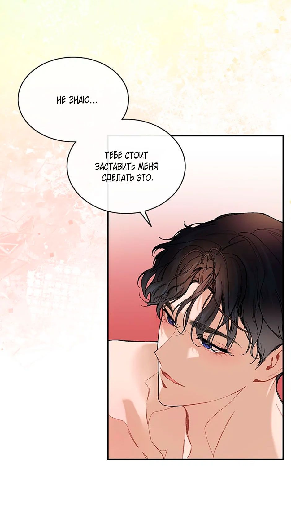 Глава 84 - страница 8