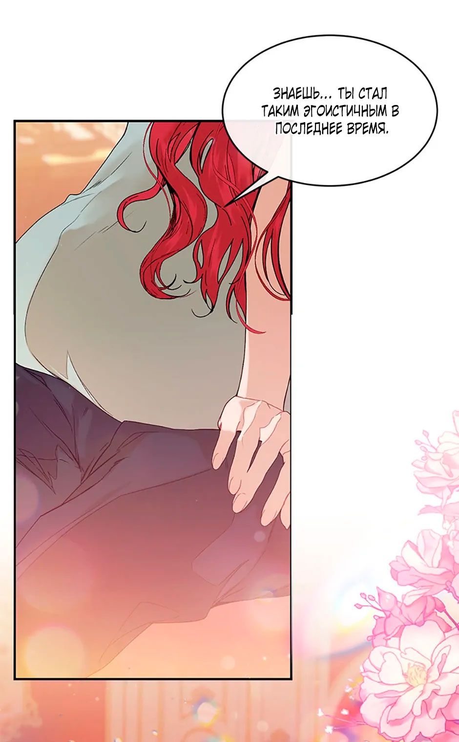 Глава 84 - страница 9