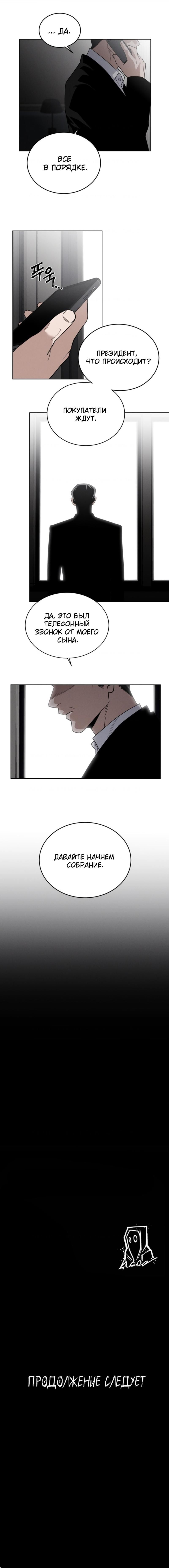 Глава 60 - страница 7