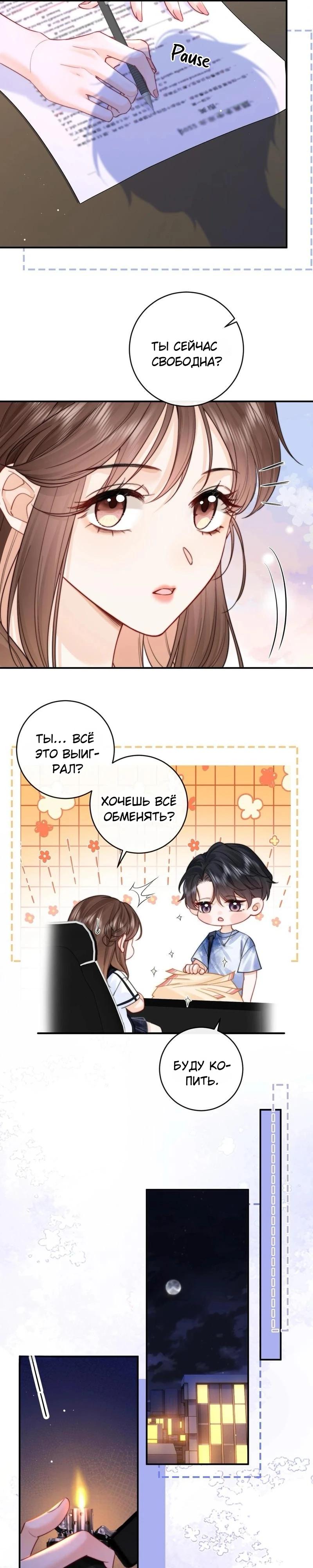 Глава 10 - страница 10