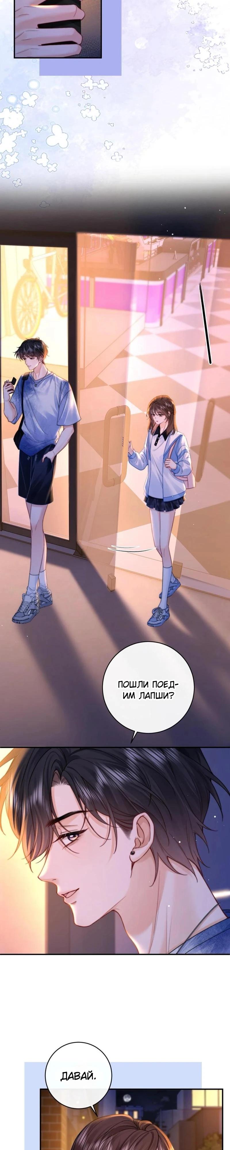 Глава 10 - страница 11