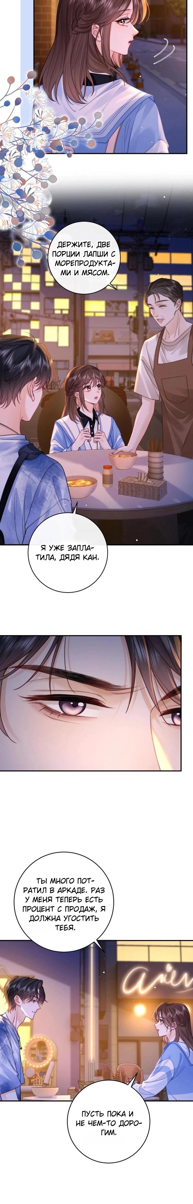 Глава 10 - страница 12