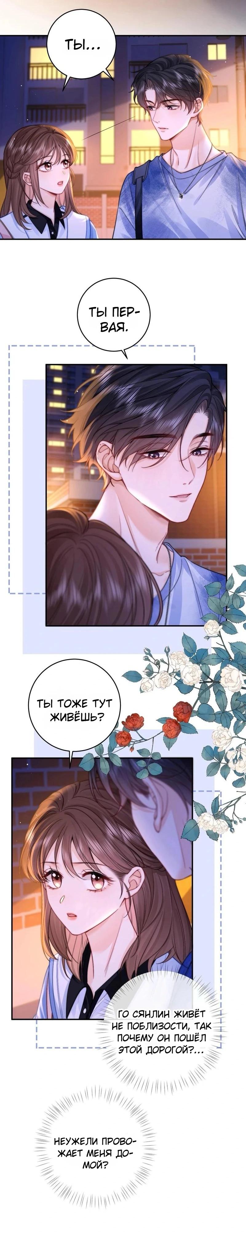 Глава 10 - страница 15