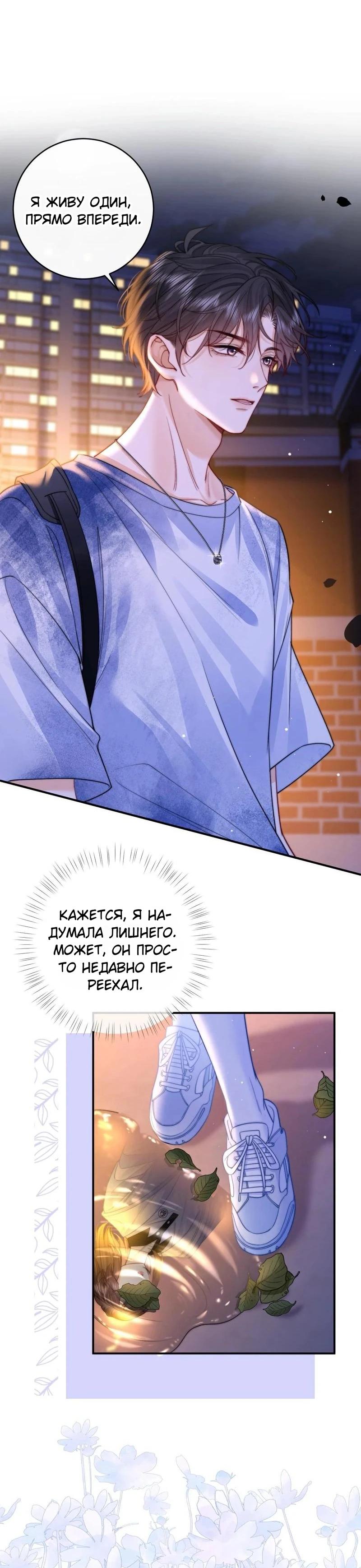 Глава 10 - страница 16