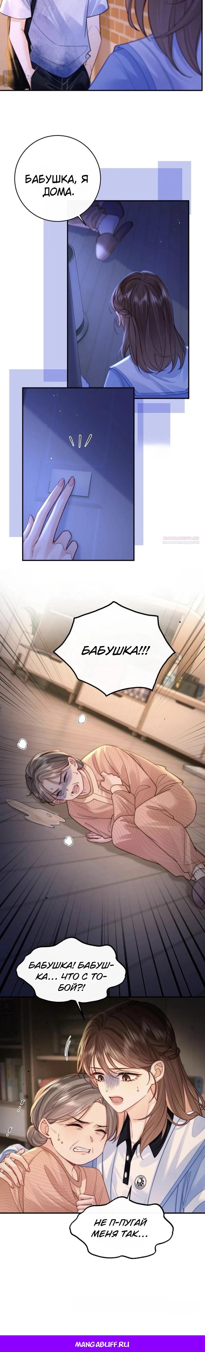 Глава 10 - страница 18