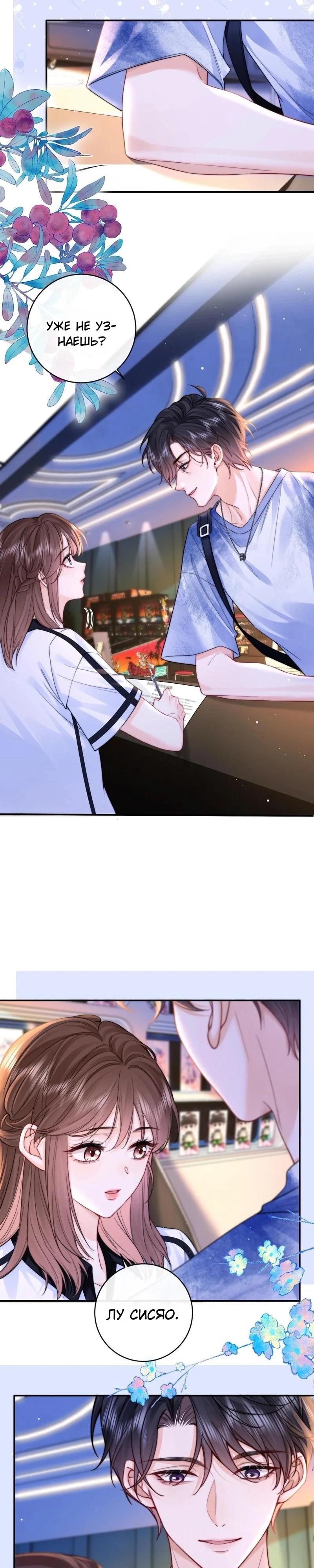 Глава 10 - страница 6