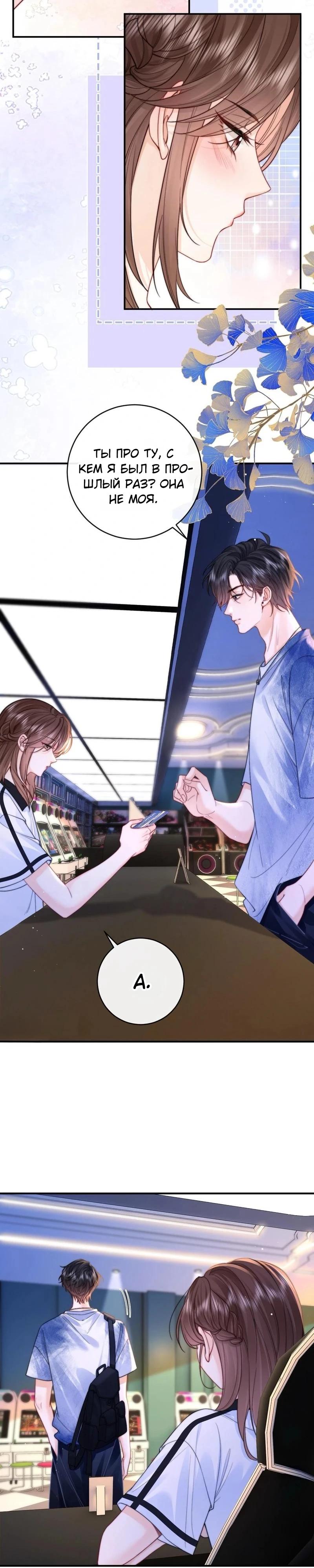 Глава 10 - страница 8