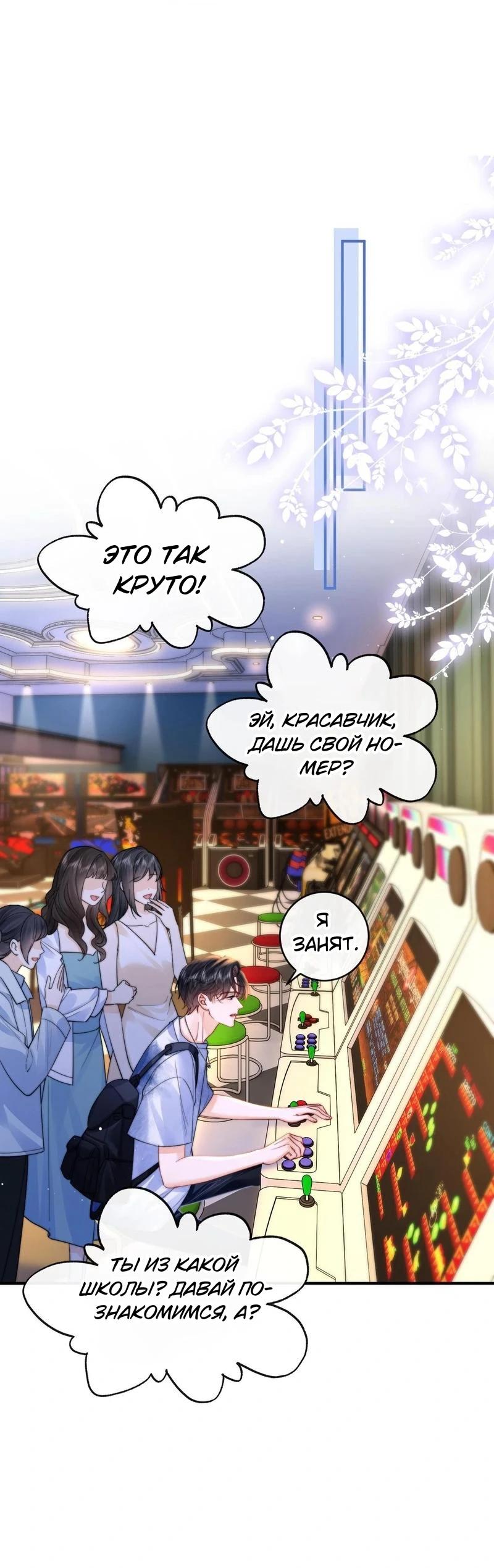 Глава 10 - страница 9