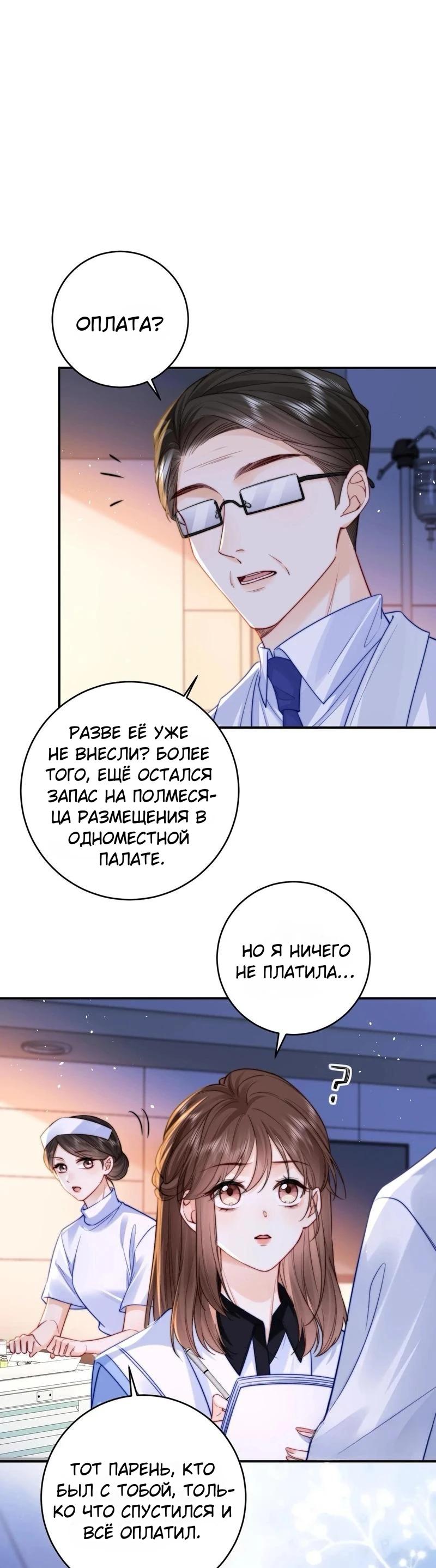 Глава 11 - страница 10