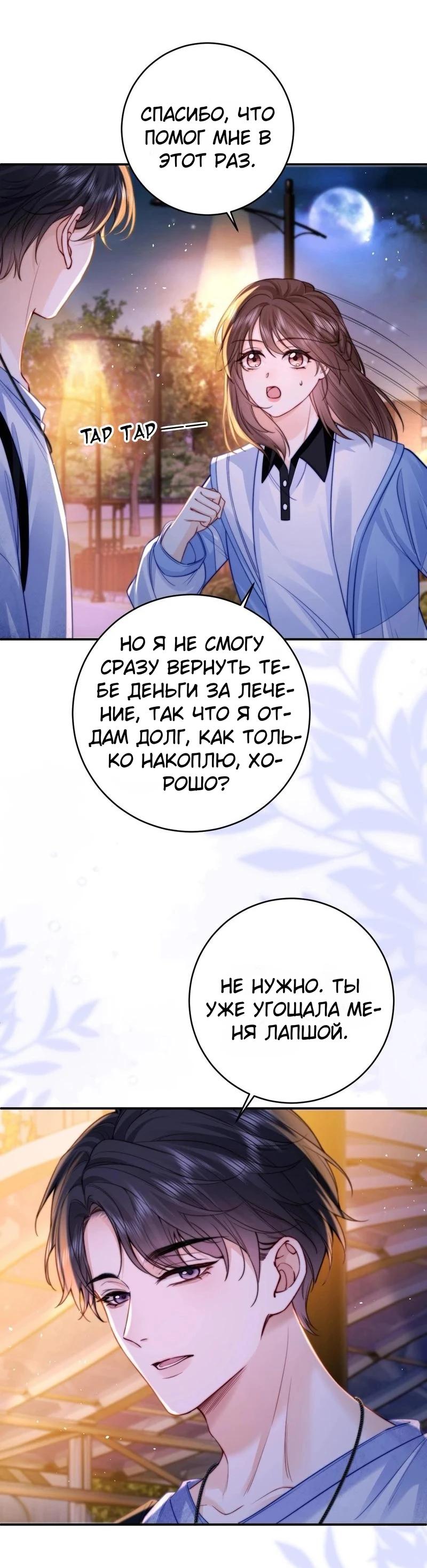 Глава 11 - страница 13