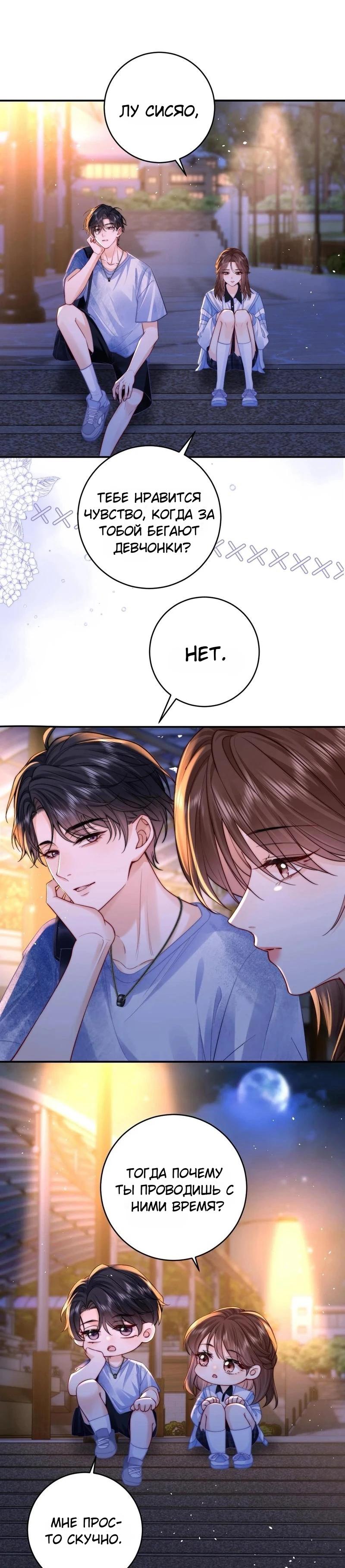 Глава 11 - страница 15