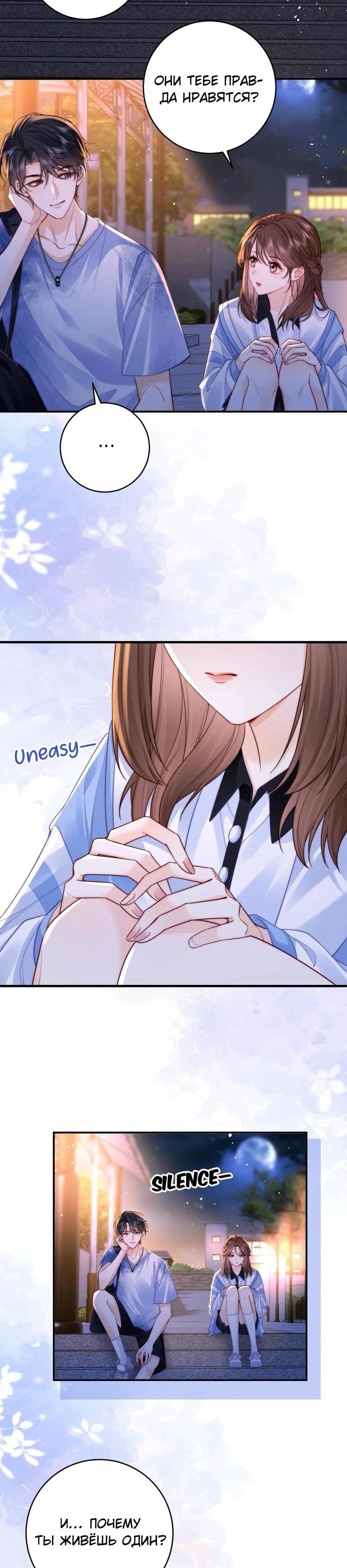 Глава 11 - страница 16