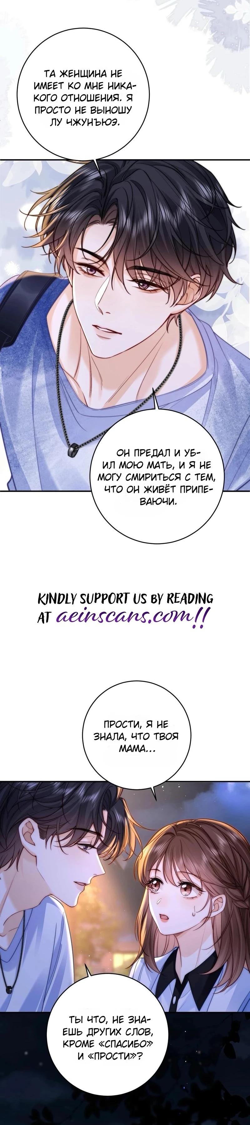 Глава 11 - страница 18