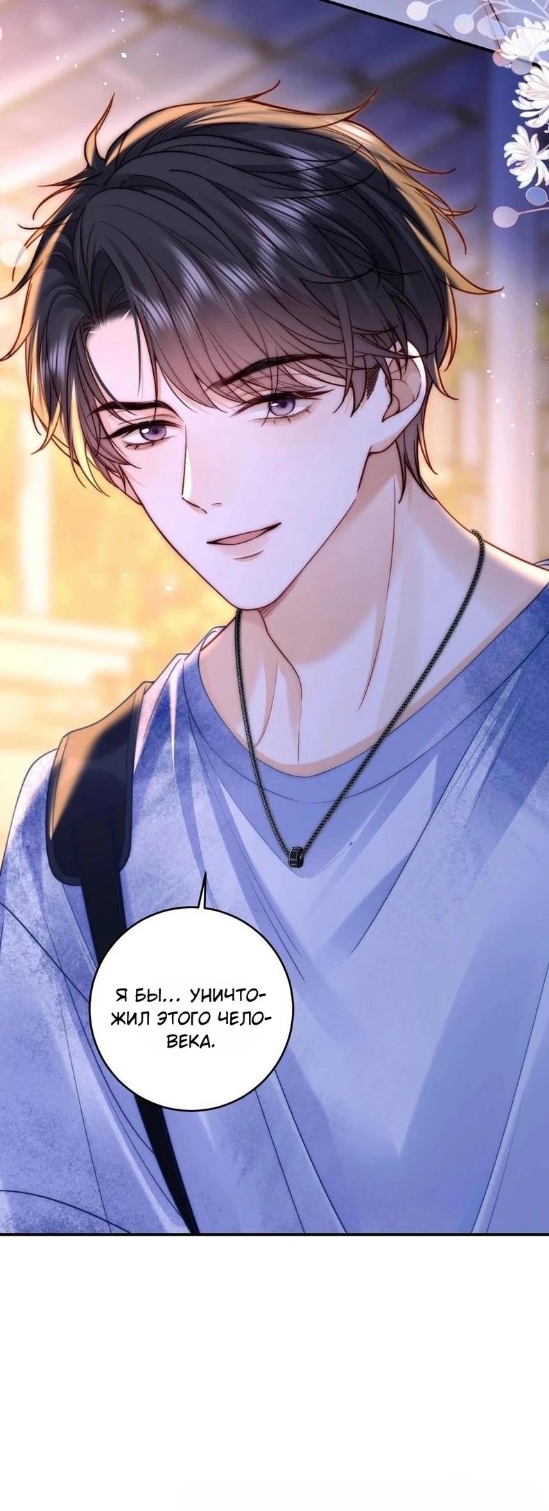 Глава 11 - страница 20