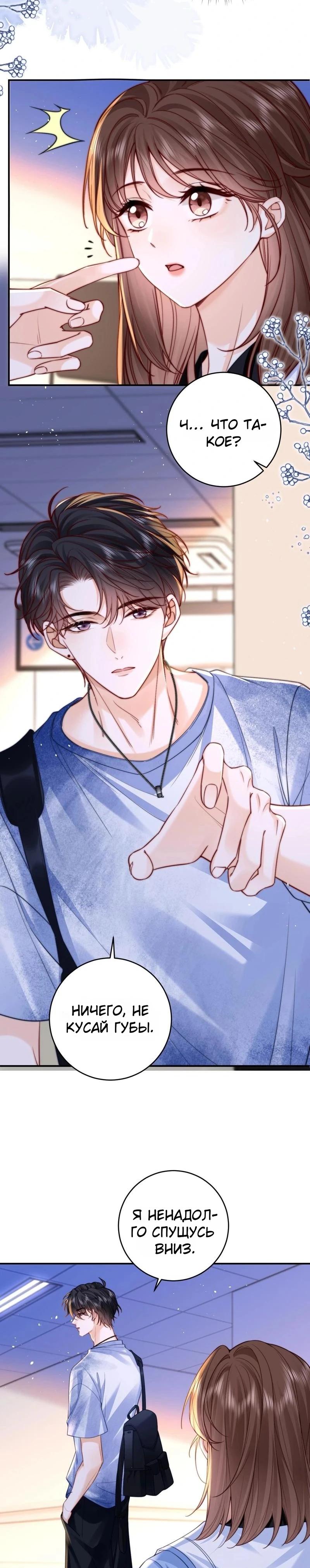 Глава 11 - страница 5