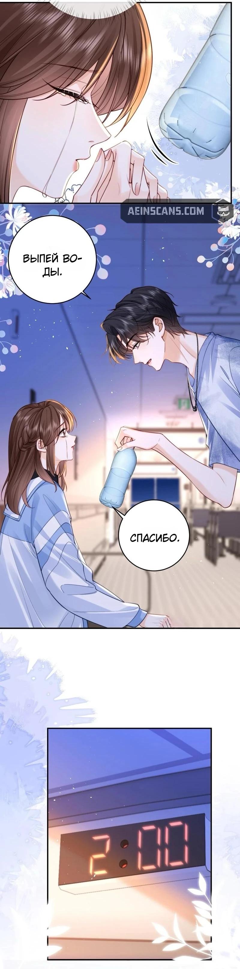 Глава 11 - страница 7