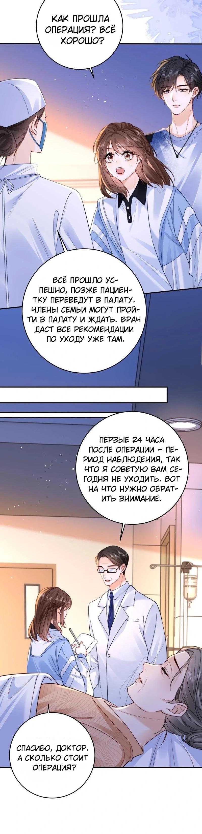 Глава 11 - страница 9