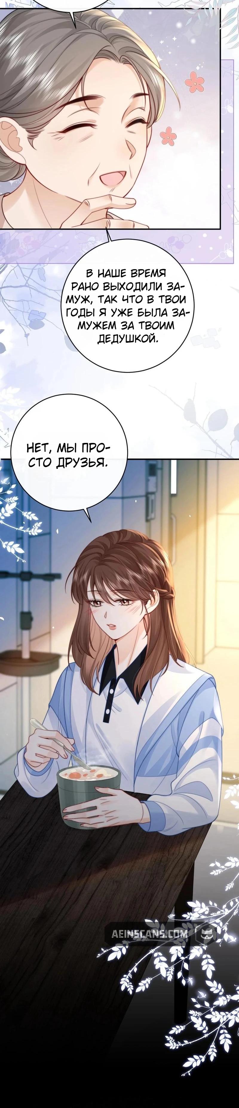 Глава 12 - страница 10