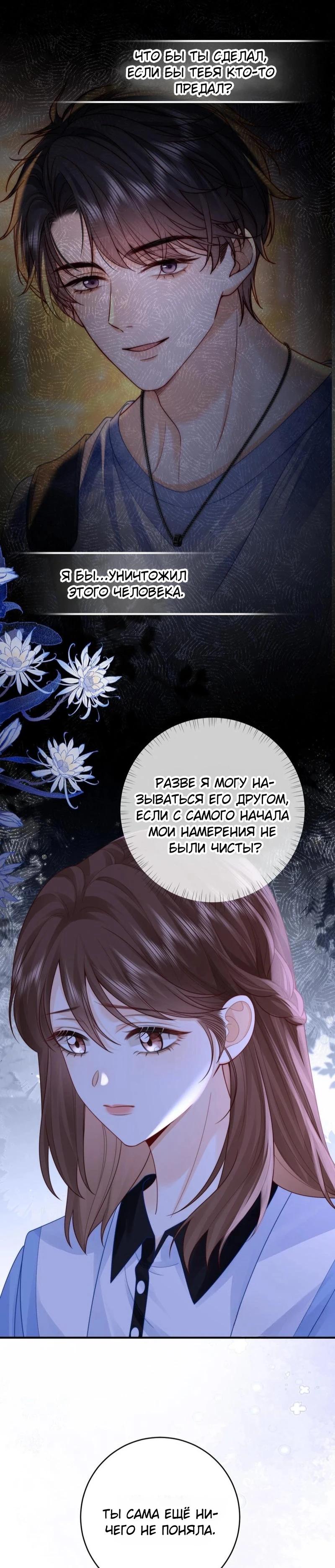 Глава 12 - страница 11