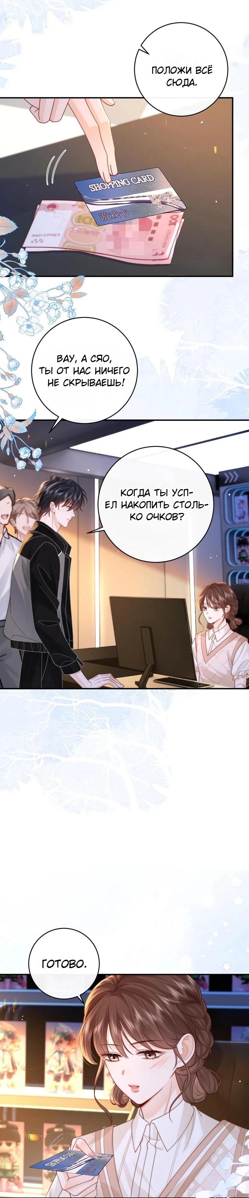 Глава 12 - страница 14