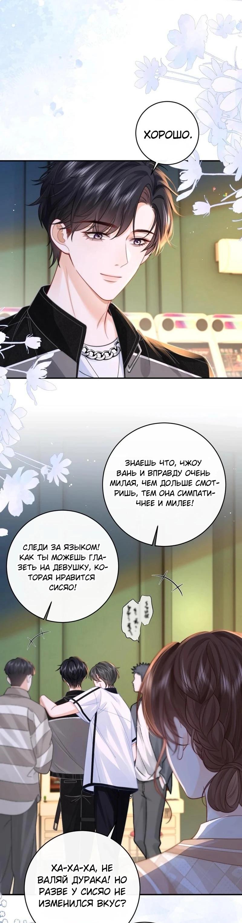 Глава 12 - страница 15