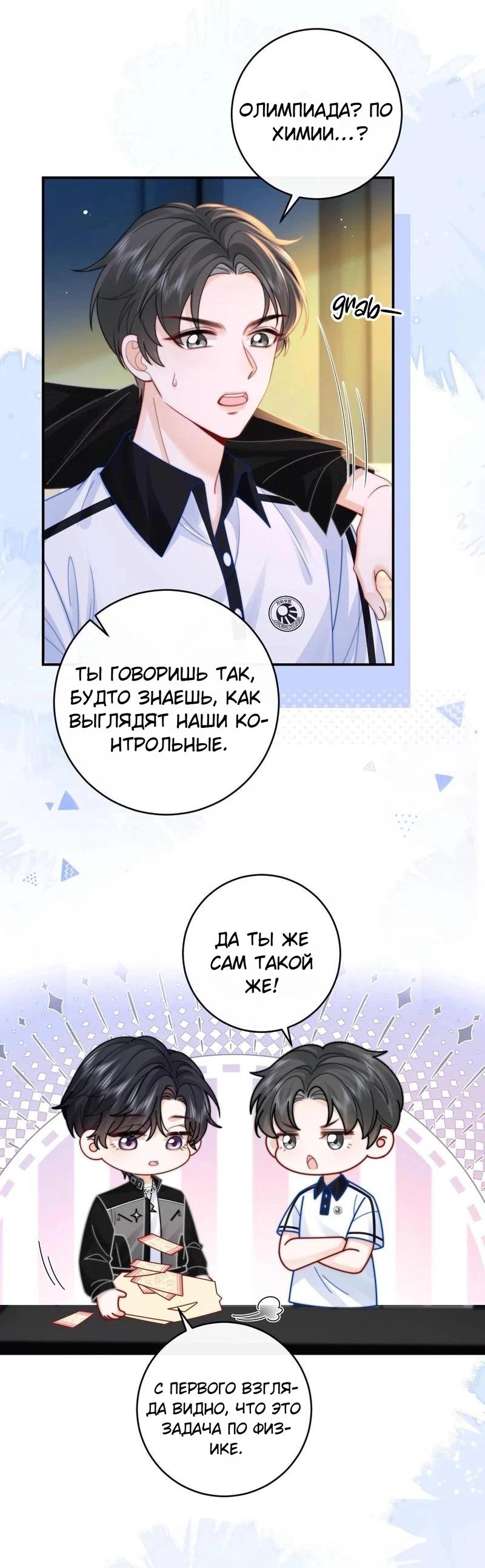 Глава 12 - страница 19