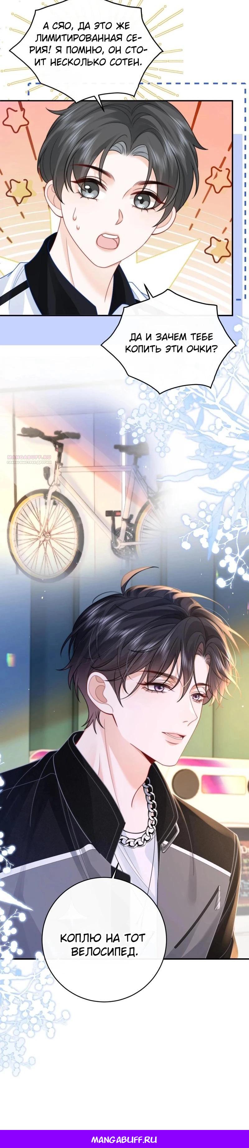 Глава 12 - страница 23