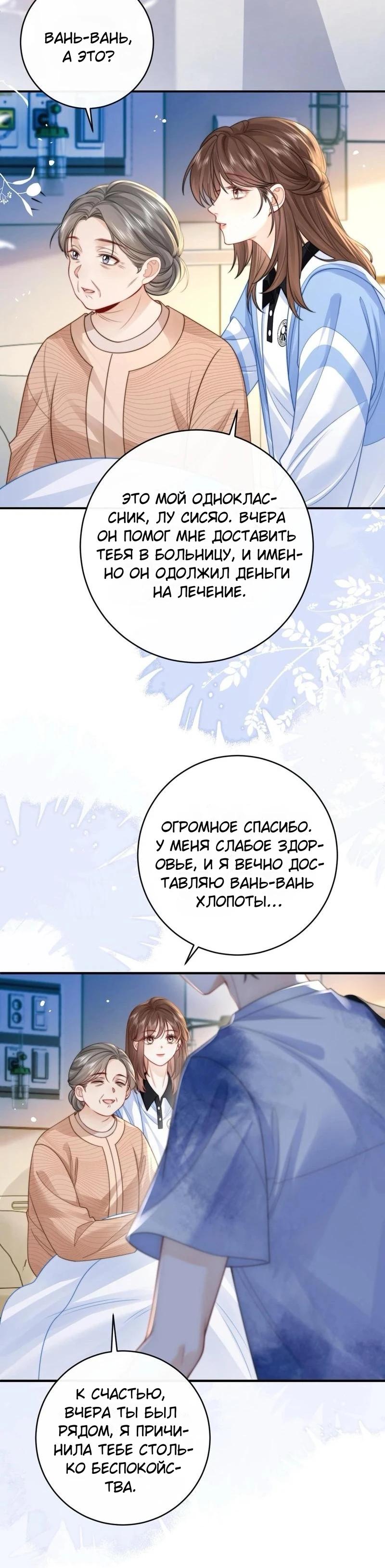 Глава 12 - страница 6