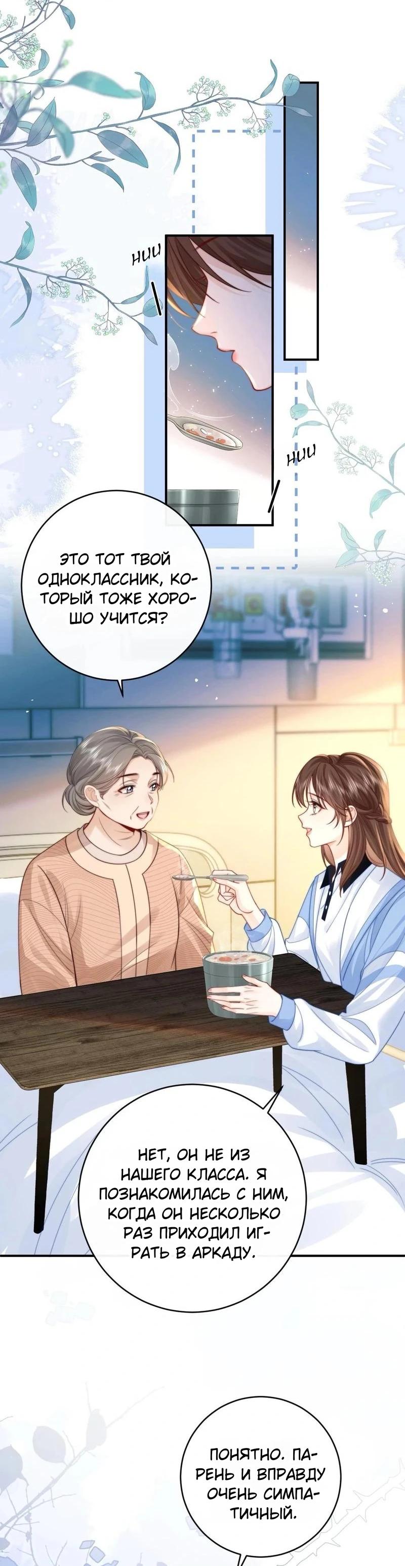 Глава 12 - страница 8