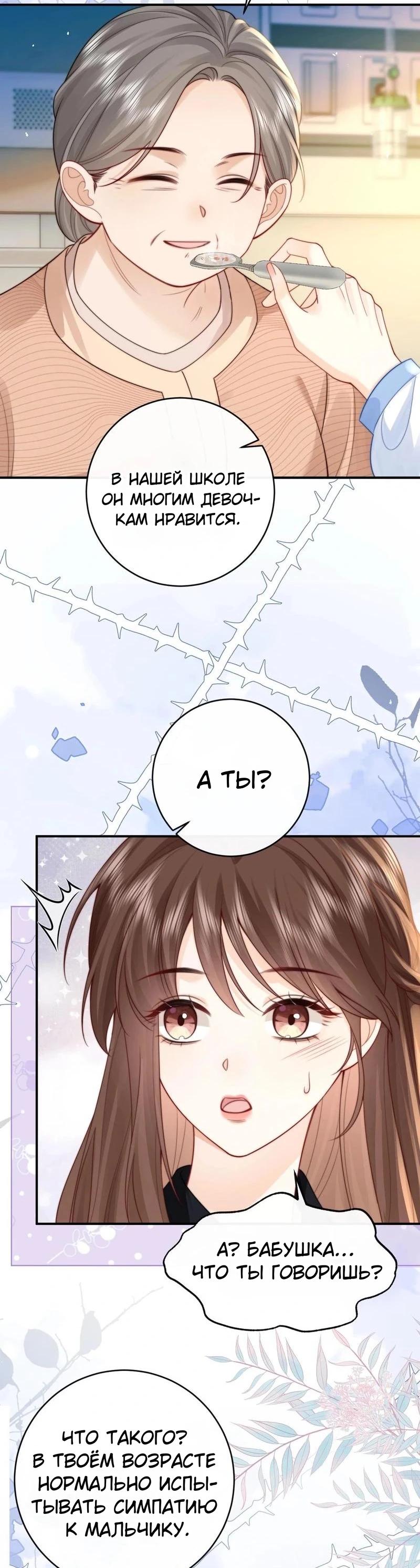 Глава 12 - страница 9