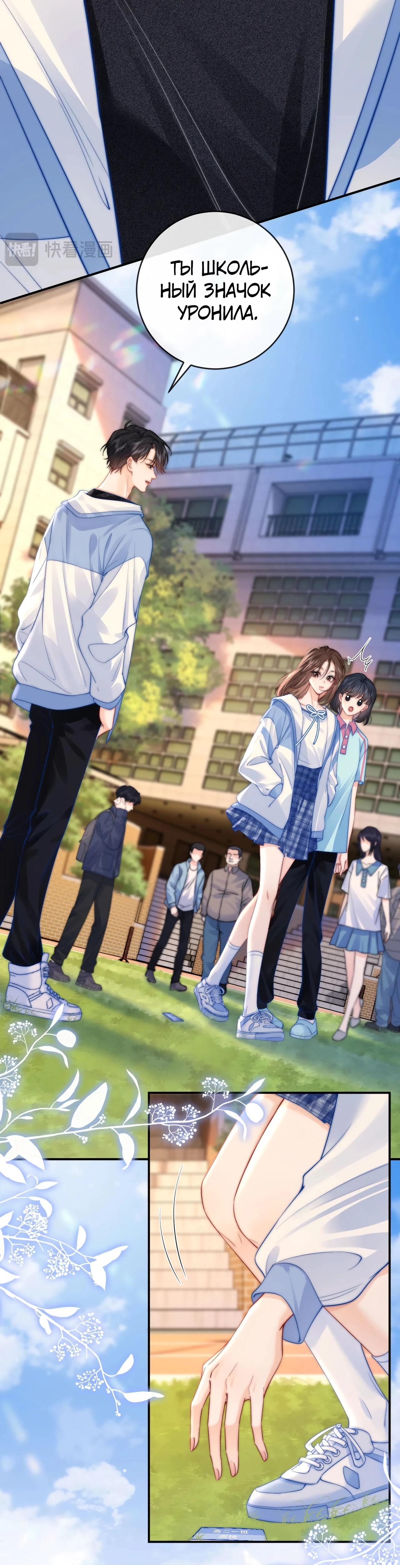 Глава 3 - страница 11