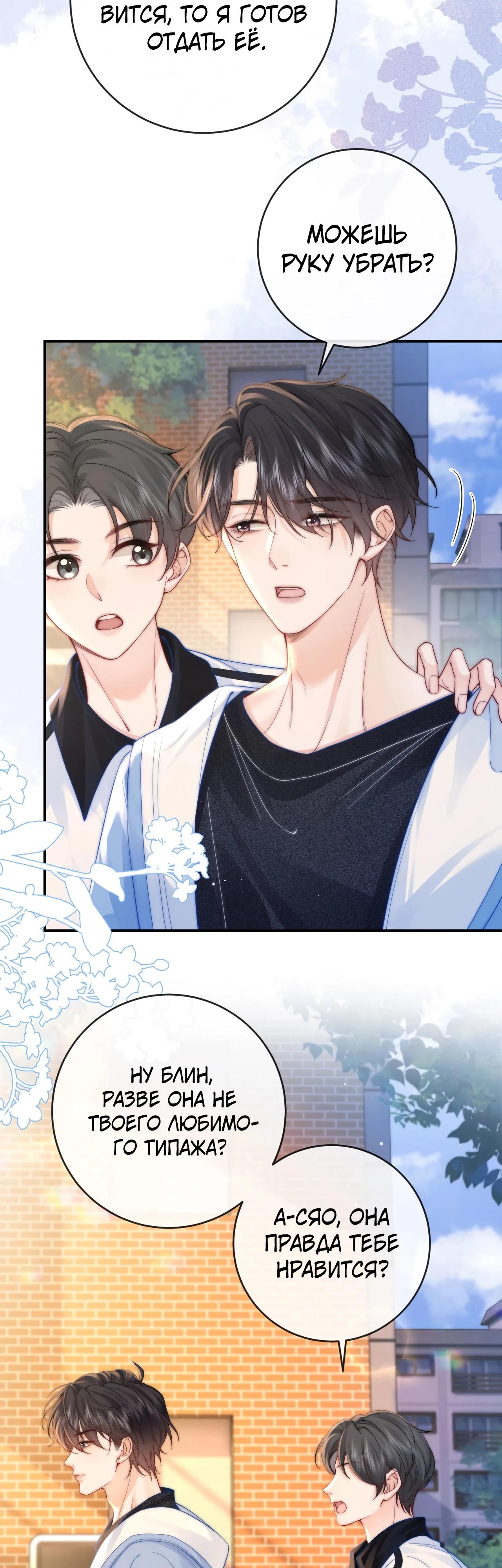 Глава 3 - страница 15