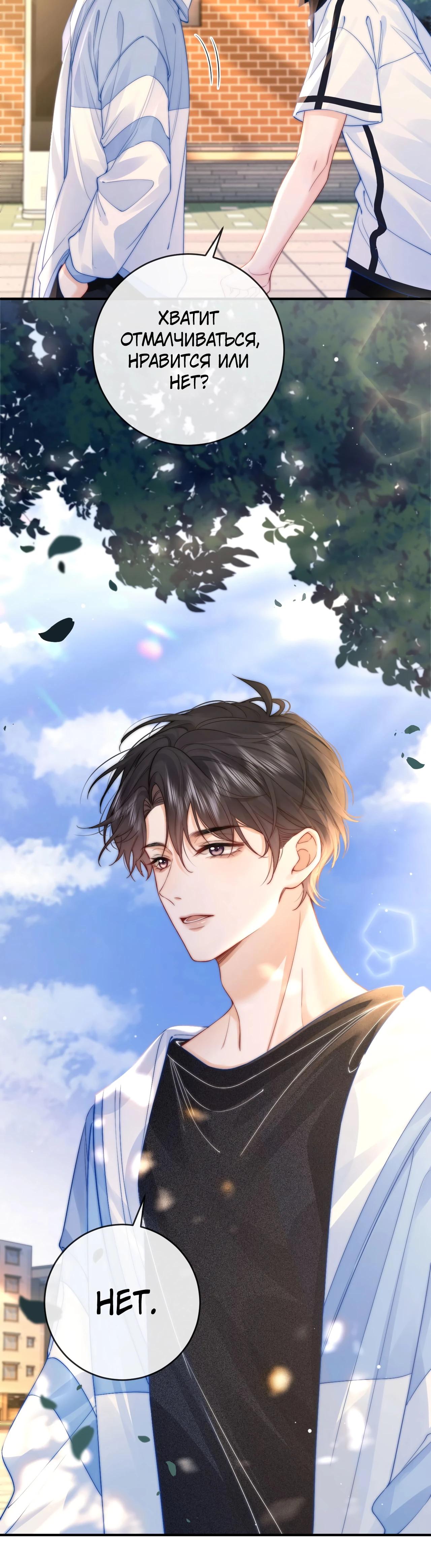 Глава 3 - страница 16