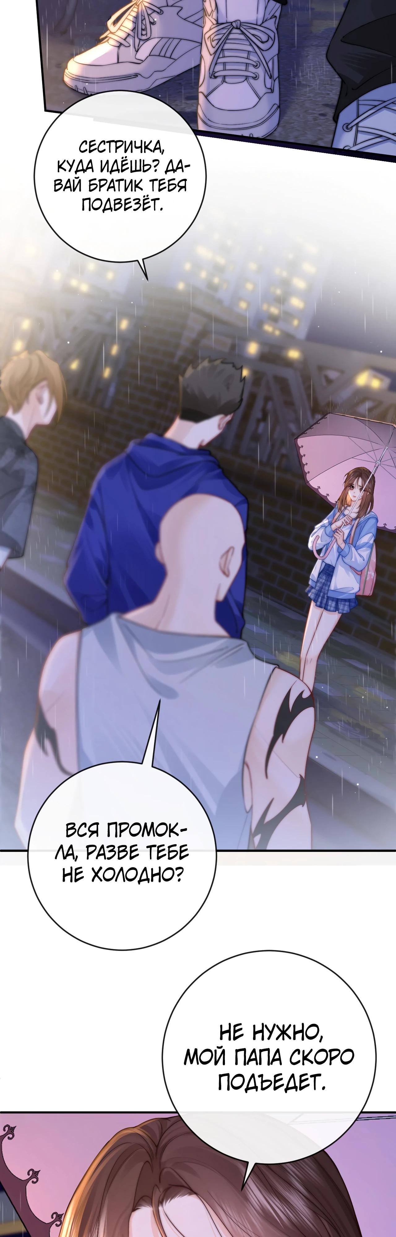 Глава 3 - страница 20