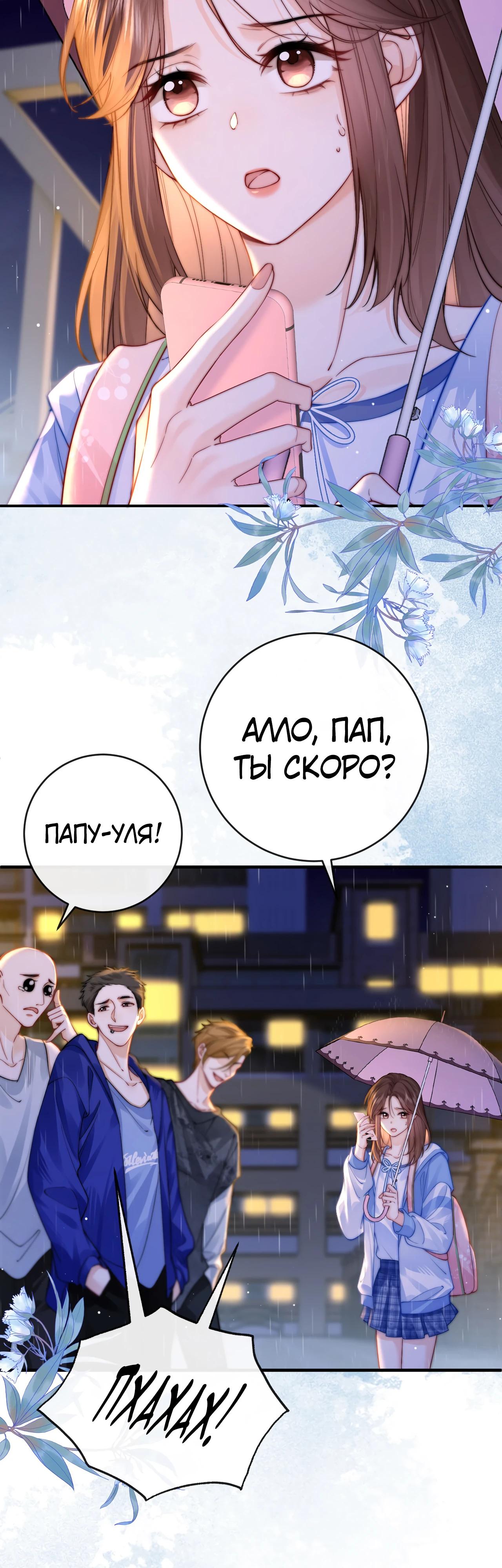 Глава 3 - страница 21