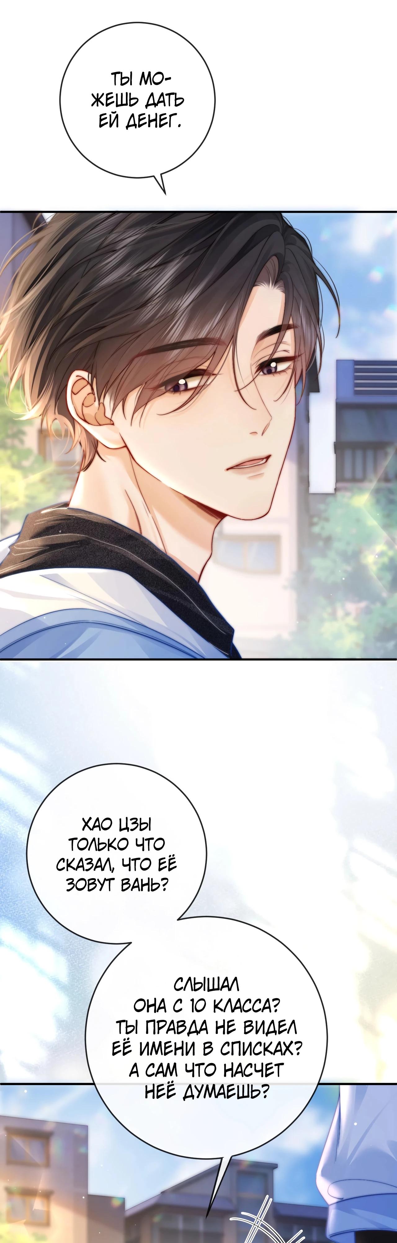 Глава 3 - страница 6