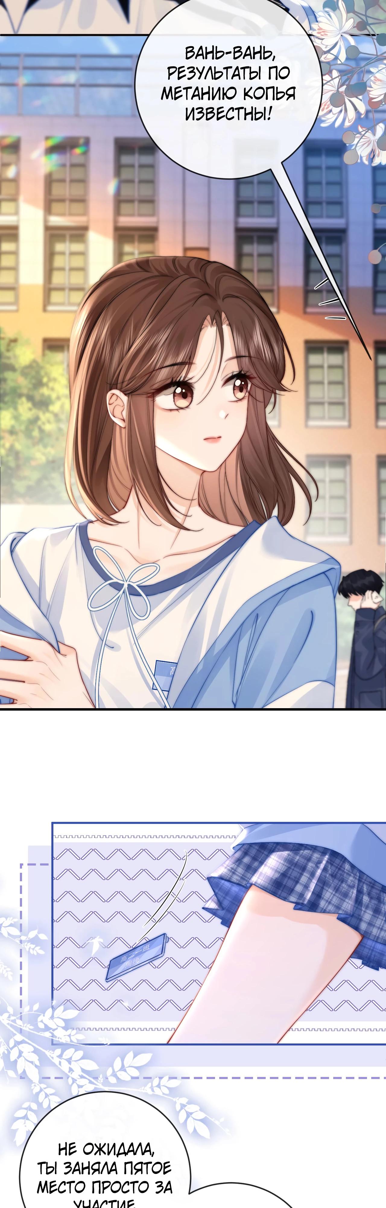 Глава 3 - страница 8