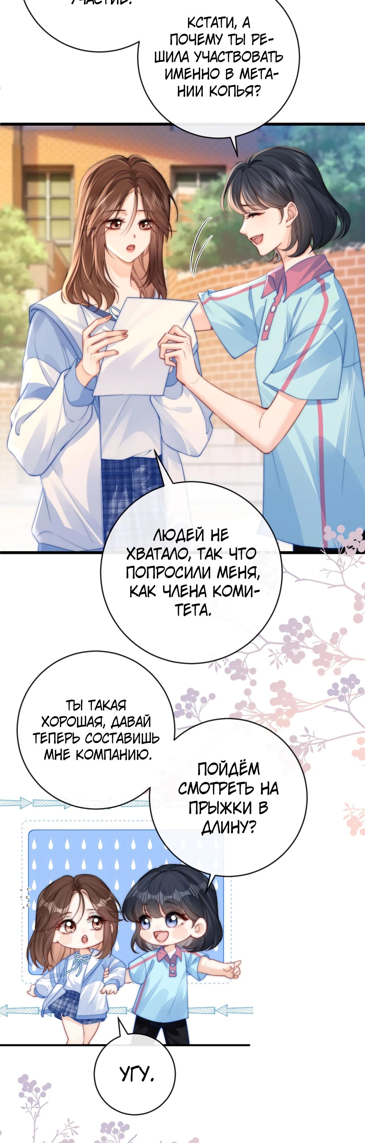 Глава 3 - страница 9