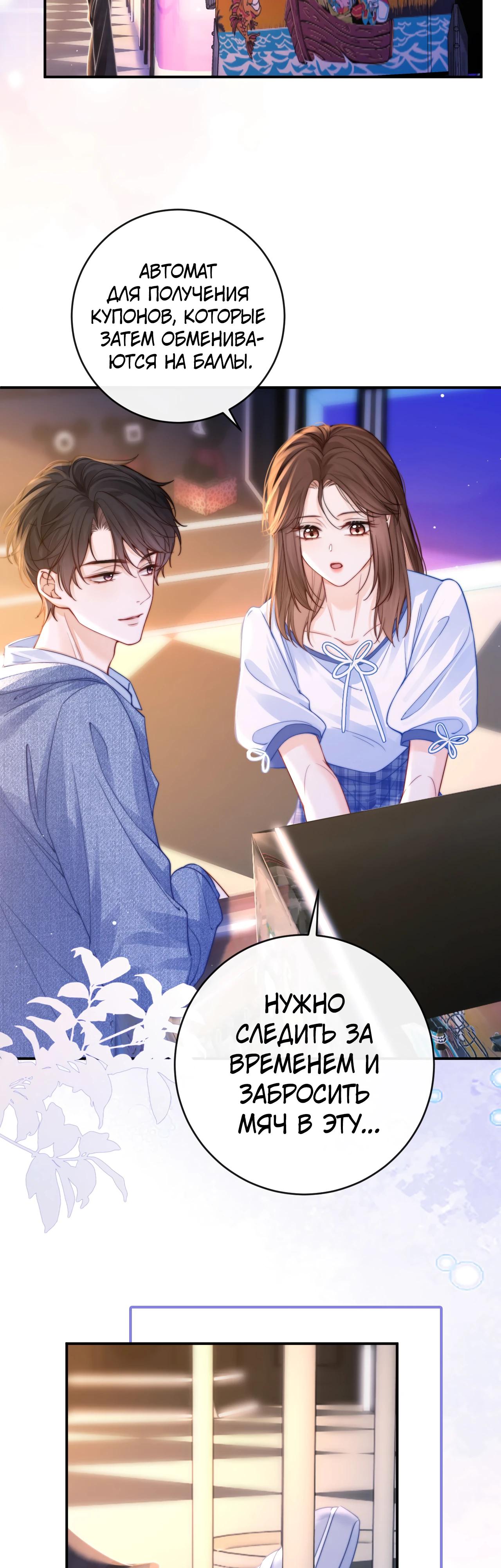 Глава 4 - страница 20