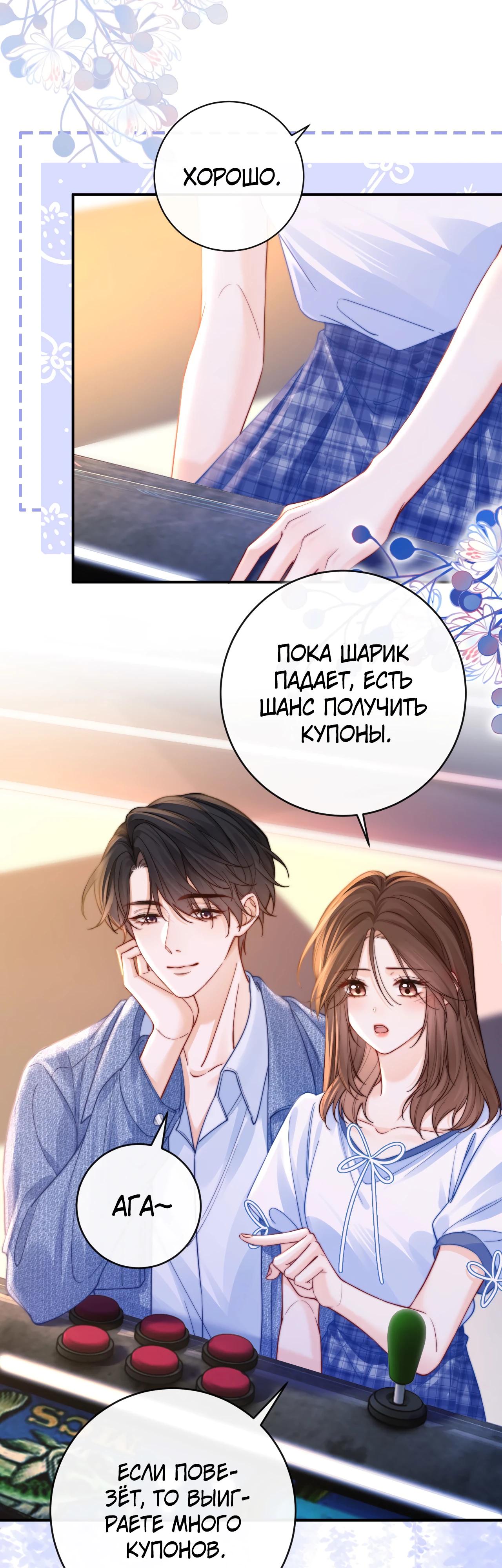 Глава 4 - страница 22