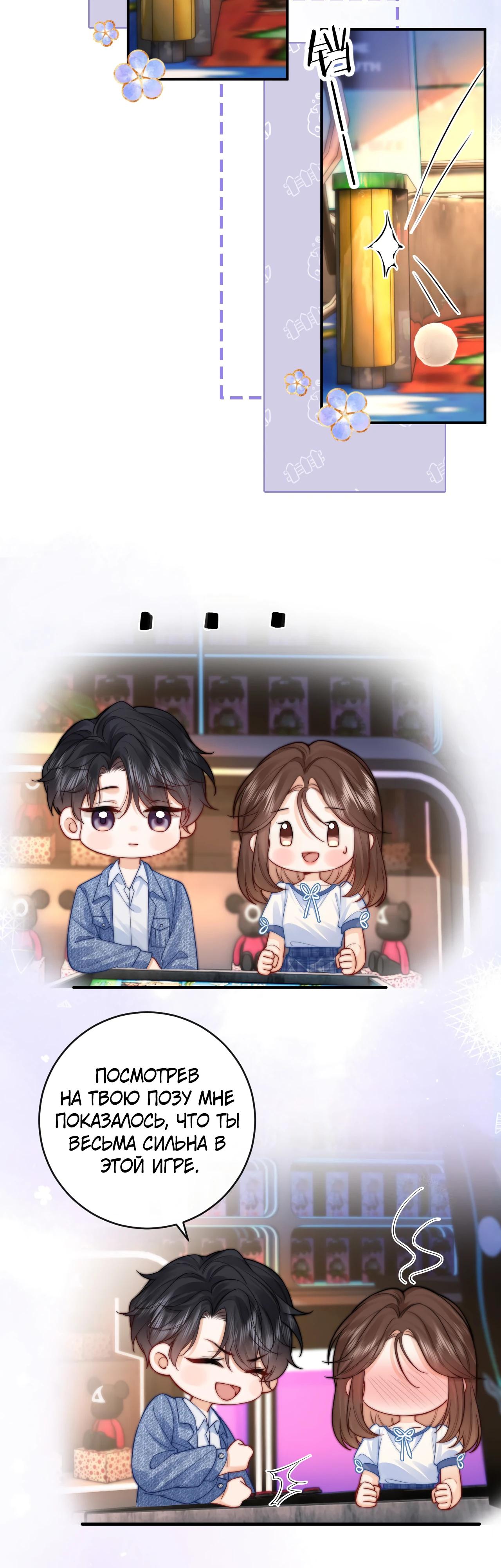 Глава 4 - страница 27