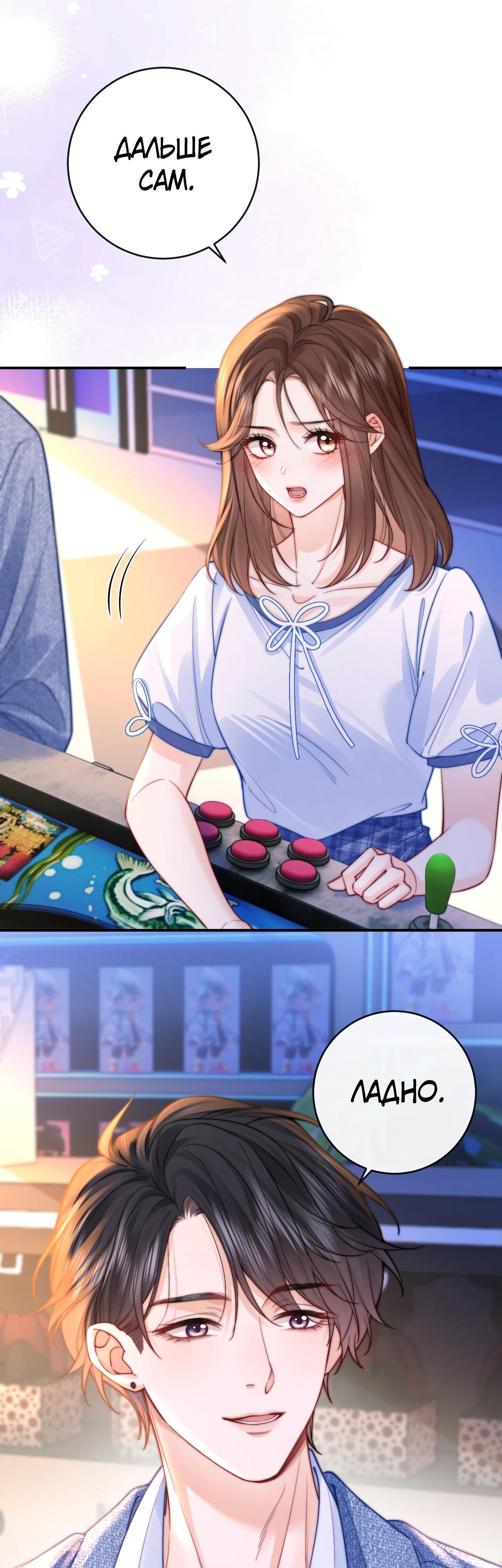 Глава 4 - страница 28