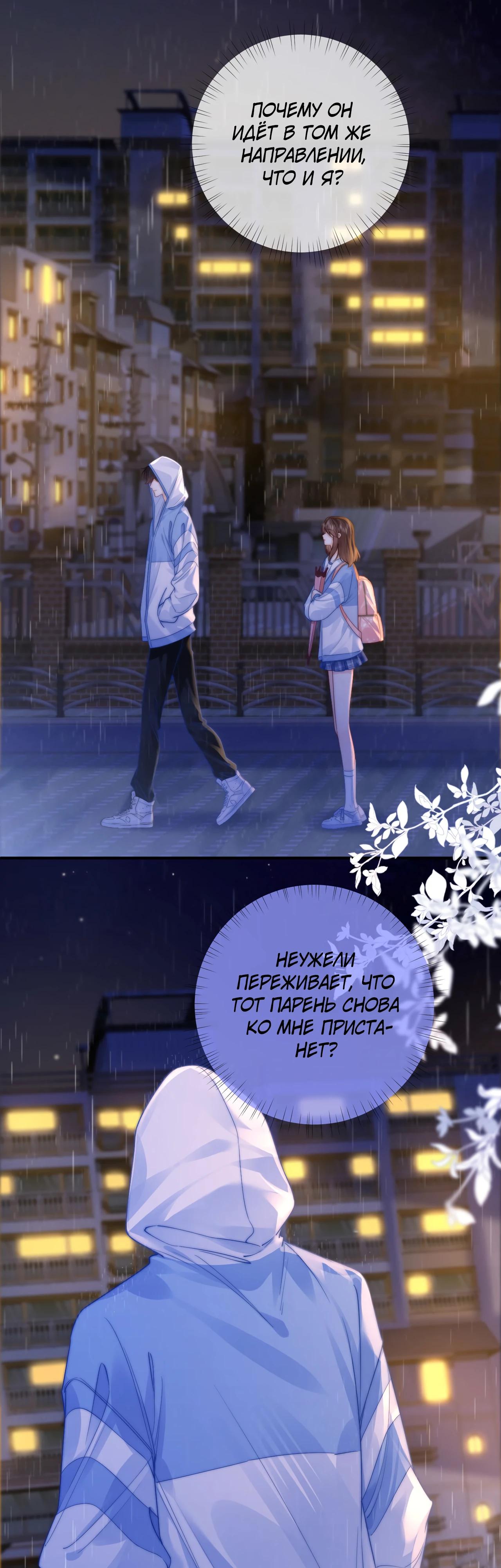 Глава 4 - страница 8