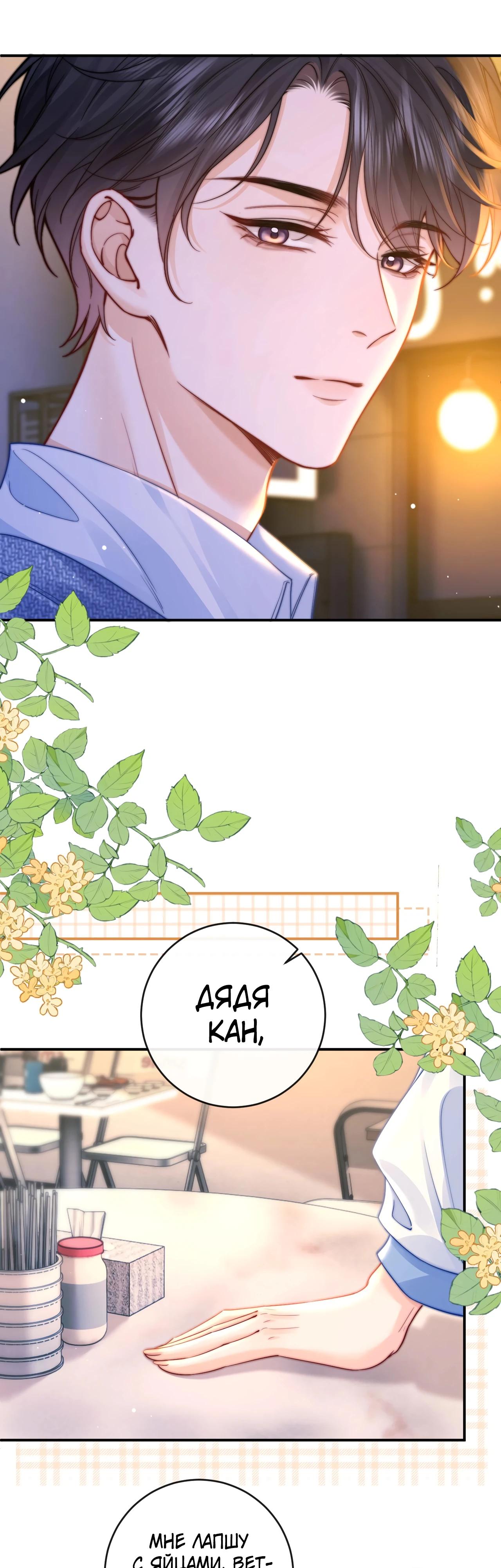 Глава 5 - страница 20