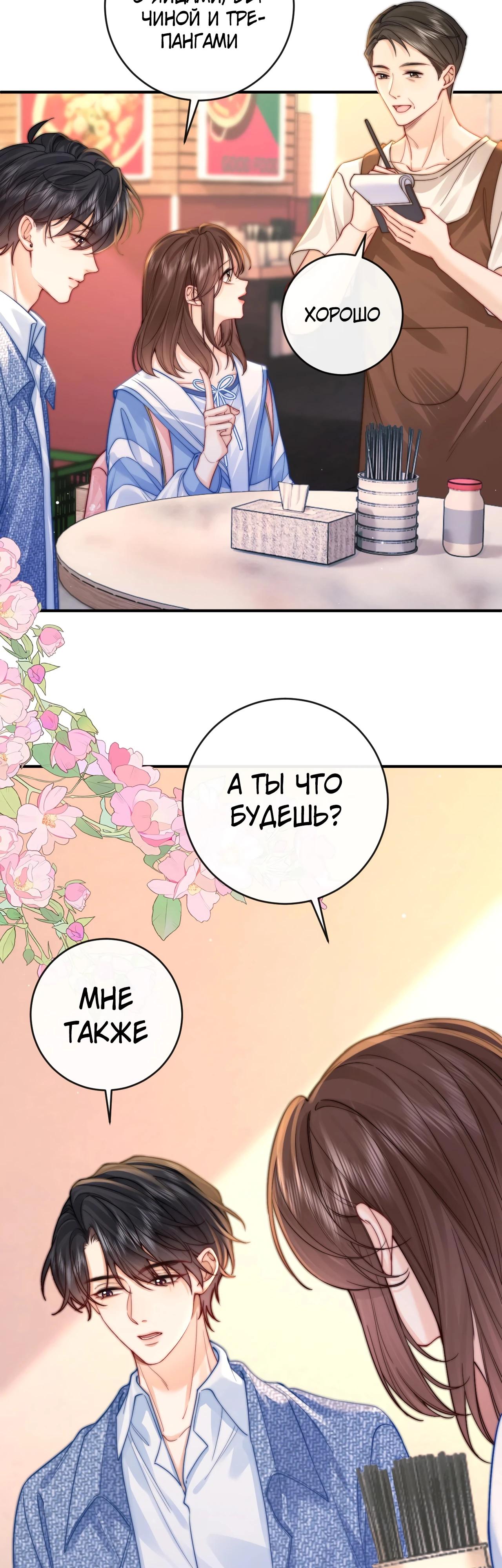 Глава 5 - страница 21