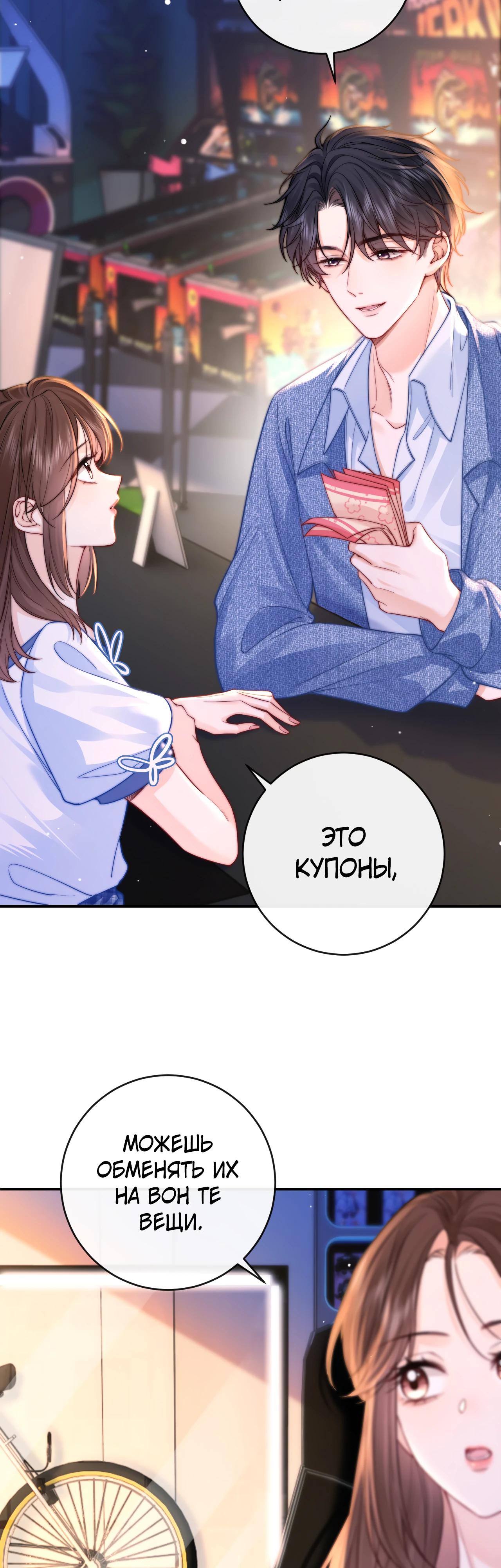 Глава 5 - страница 8