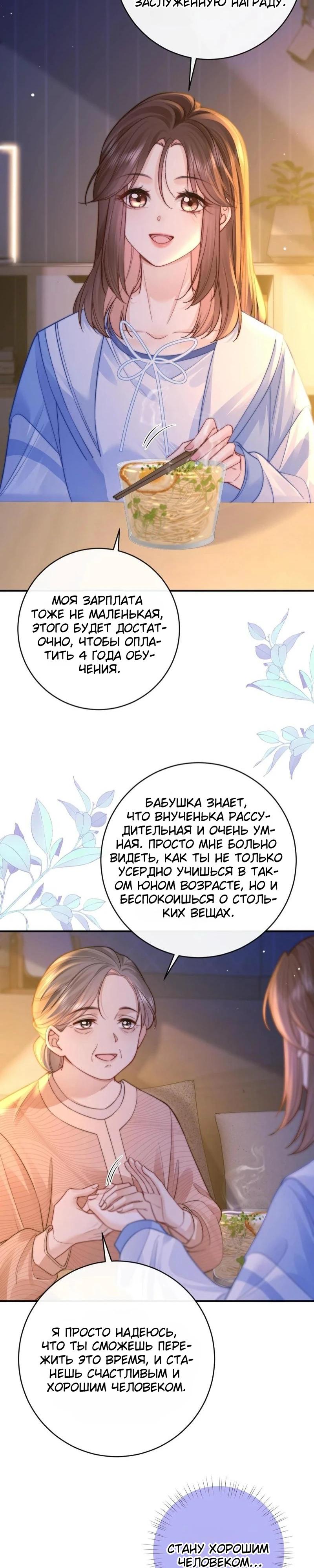 Глава 6 - страница 10