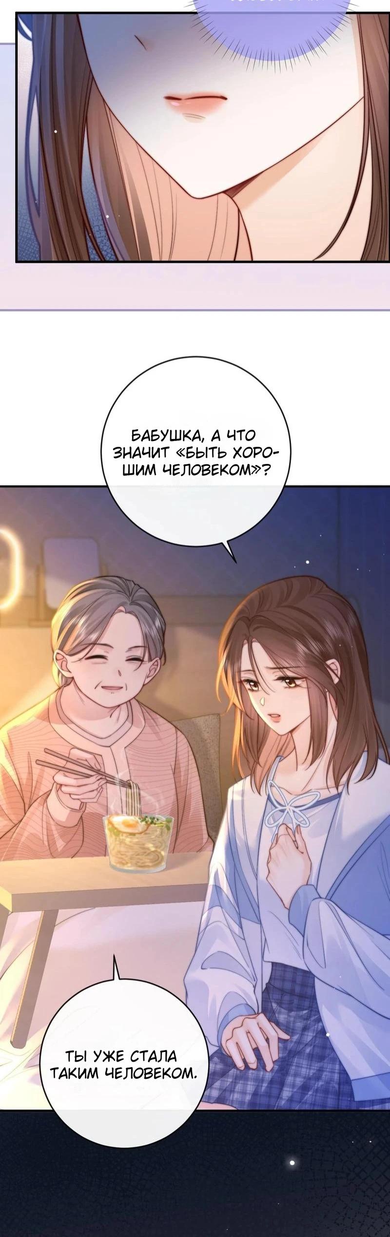 Глава 6 - страница 11