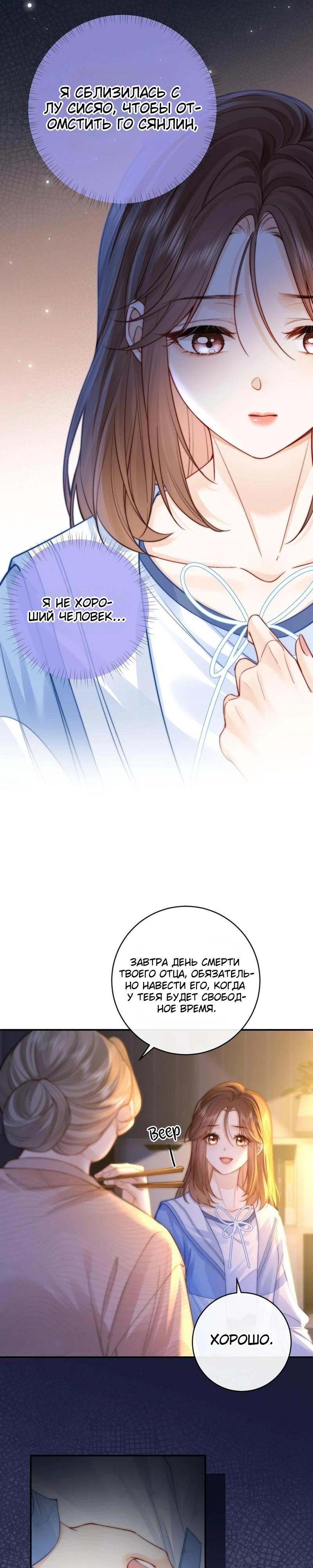 Глава 6 - страница 12